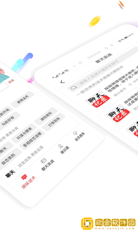 恋爱口才情话