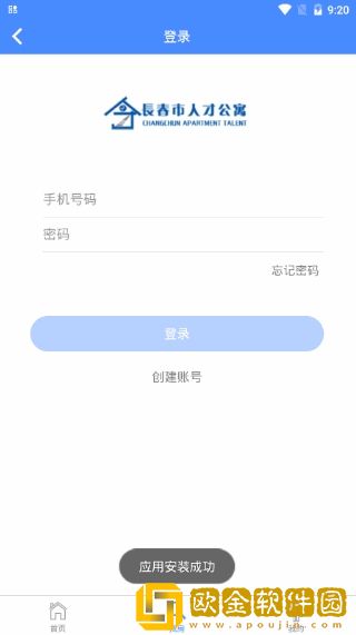 人才公寓租房