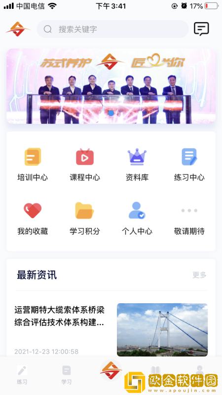 匠心学堂app最新版