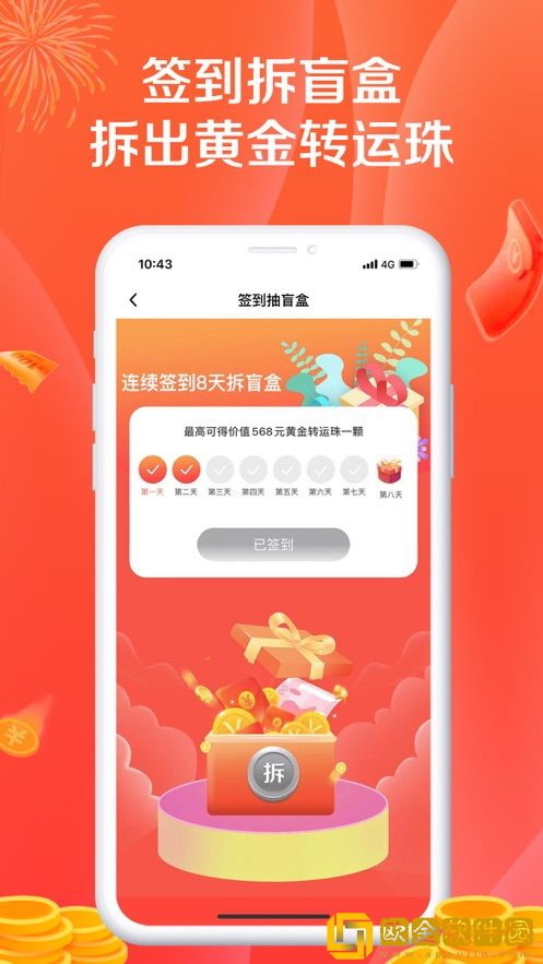 幸运拼拼购物