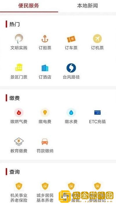 掌上普陀