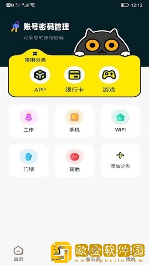 管家账安卓版