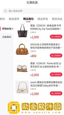 亿源优选app安卓版