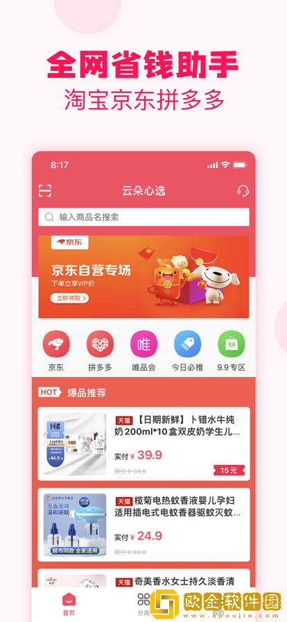 云朵心选ios版