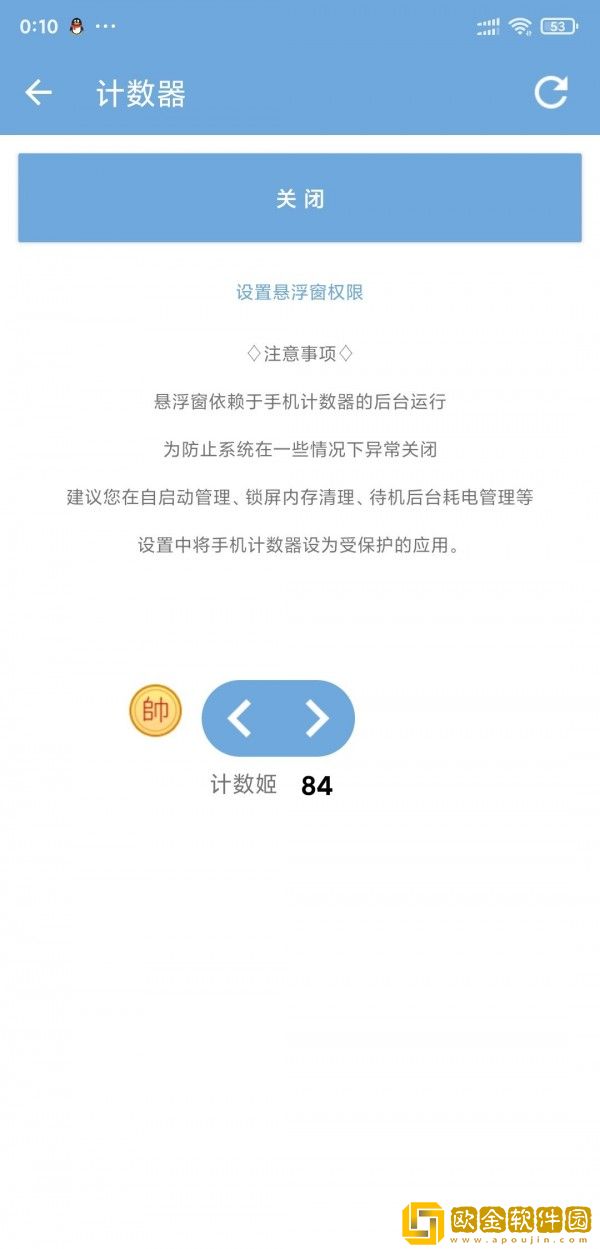 手机计数器