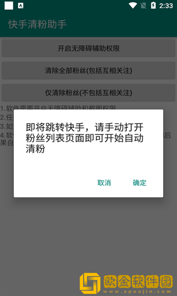 快手清粉助手