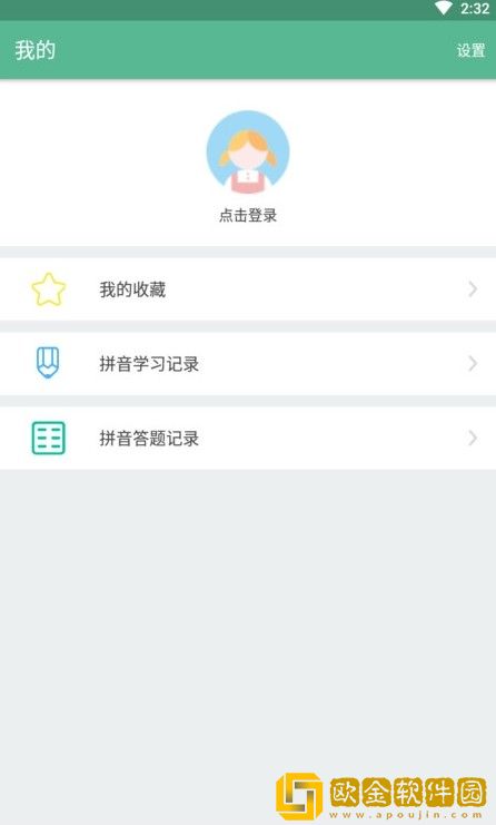 宝宝学拼音识字启蒙app安卓版