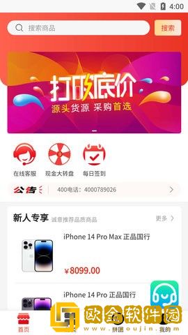 惠选好物APP