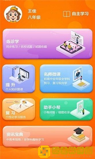 智学提分