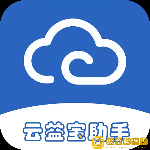 云益宝助手