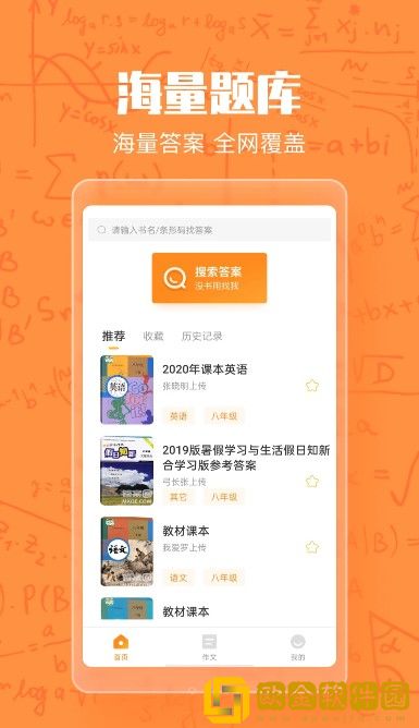 作业答案大王