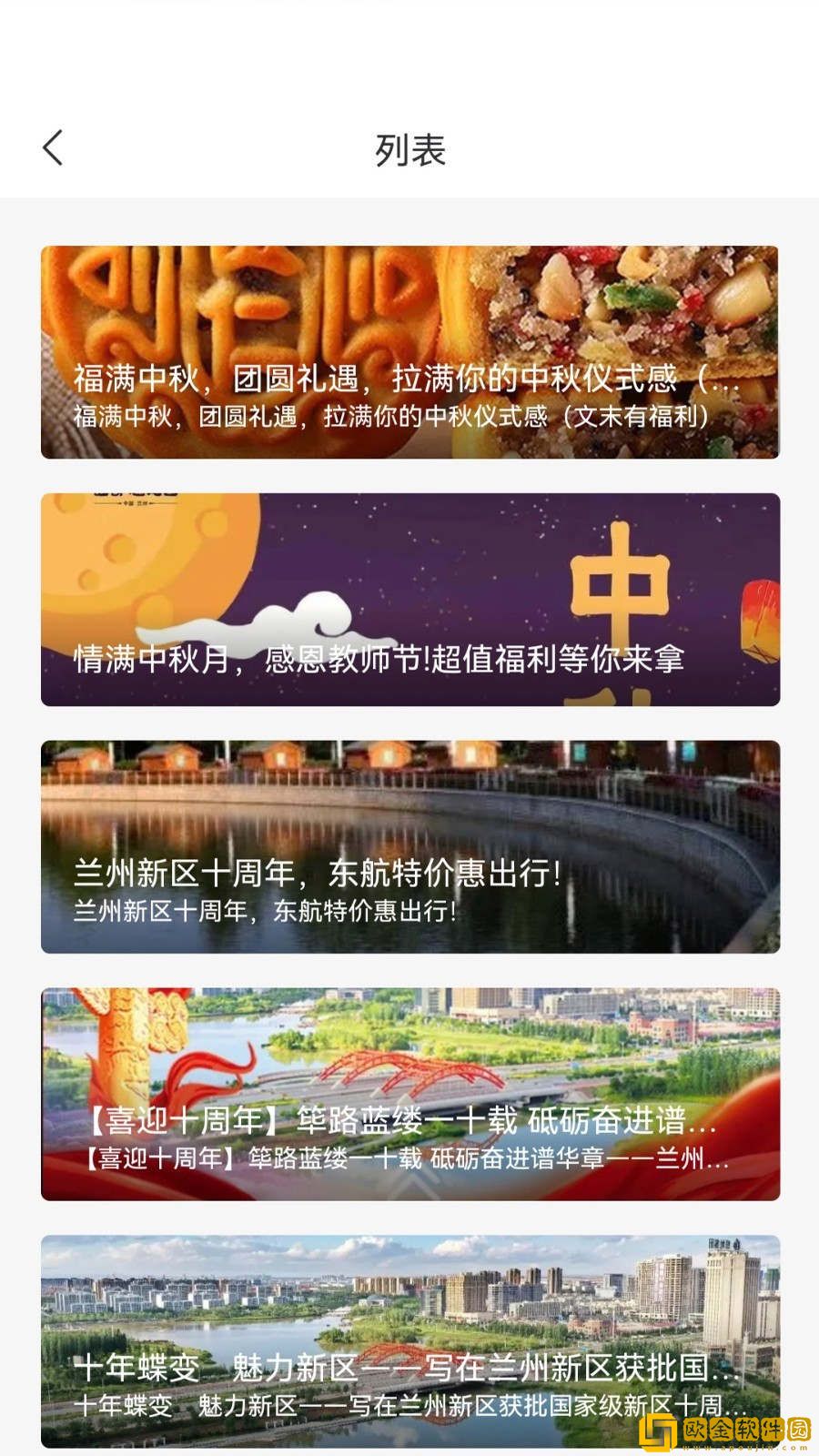 新区通最新版app