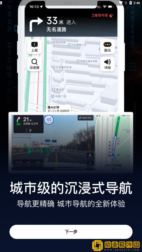 BX实景AR导航