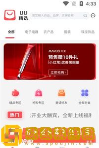 uu精选app手机版