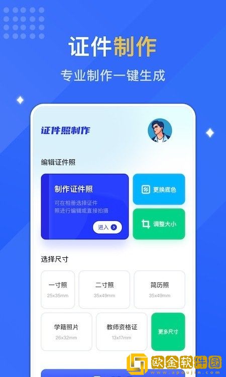 最美证照拍