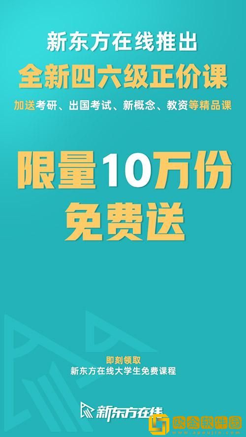新东方在线app安卓版