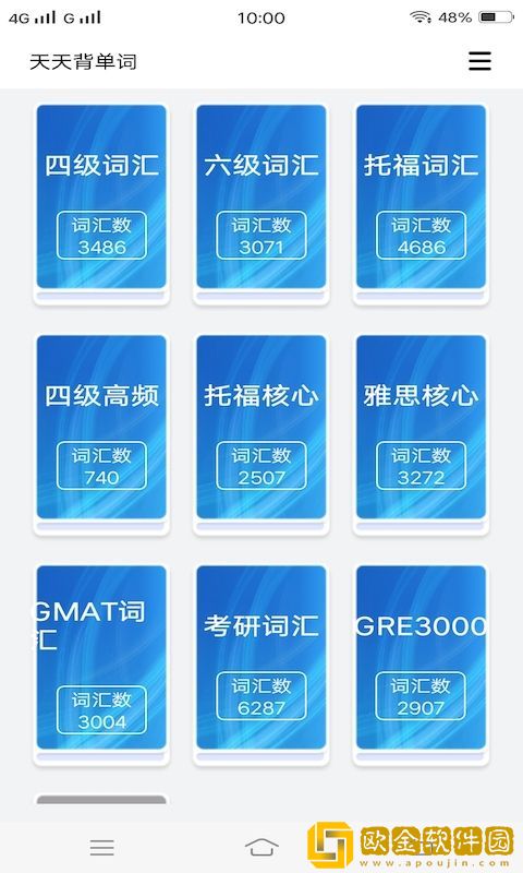 急速背单词