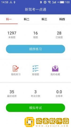 新驾考一点通