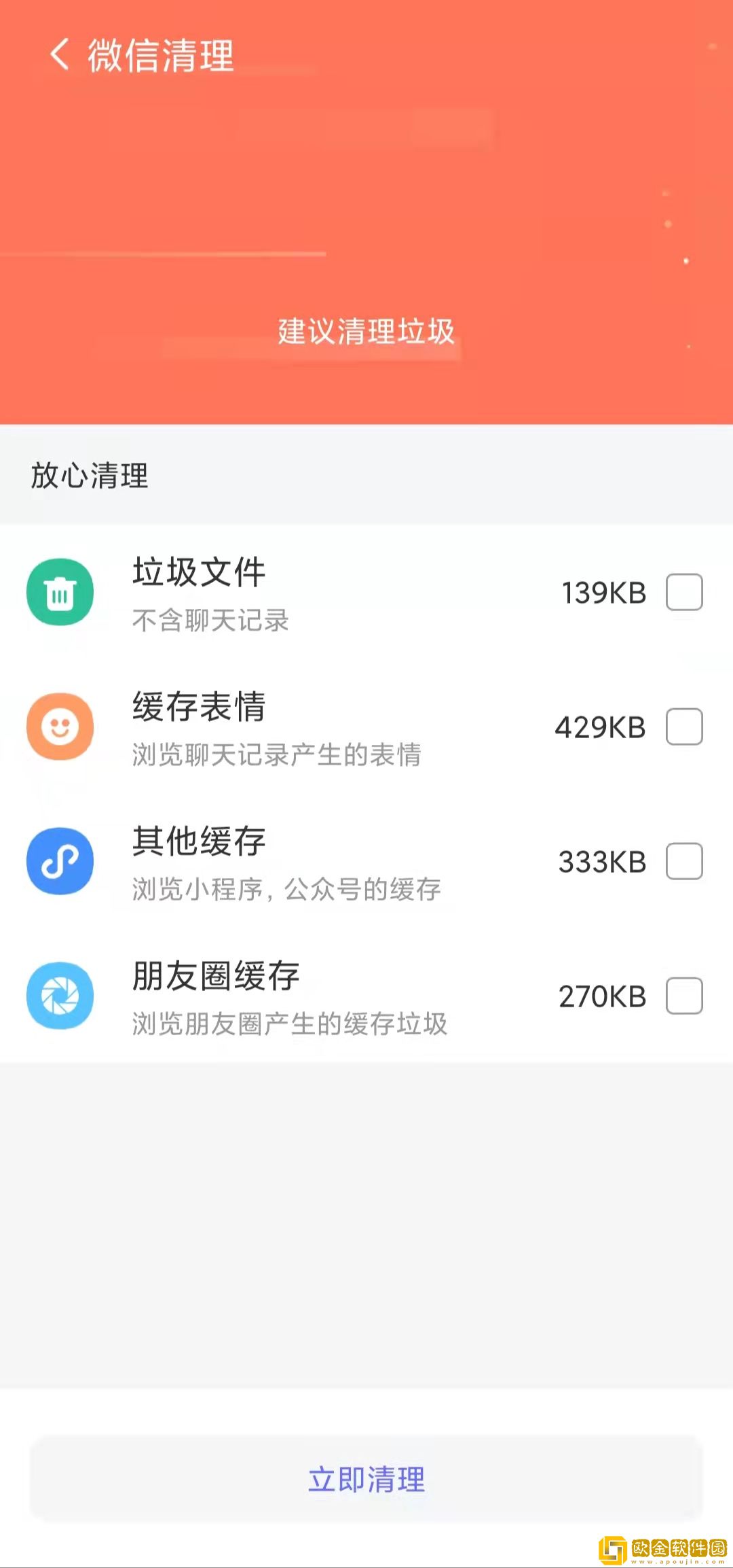 精准清理手机版