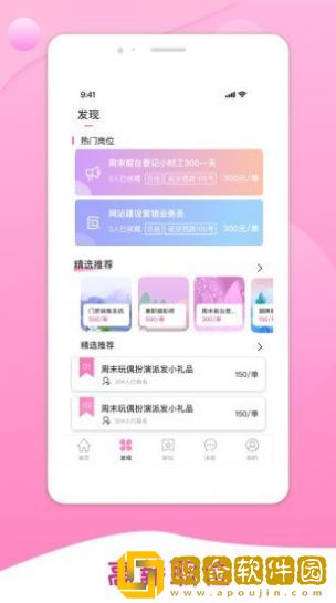 桃多多招聘