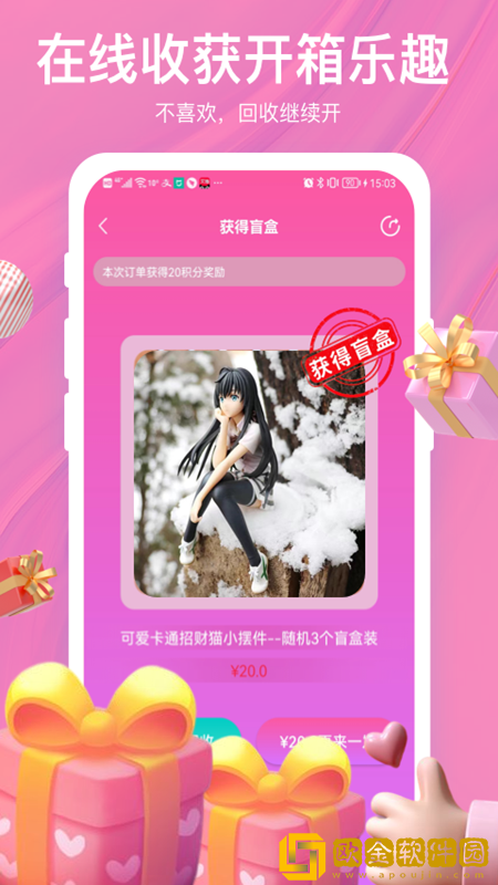 惊喜盲盒