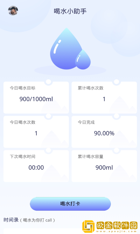 番茄喝水打卡