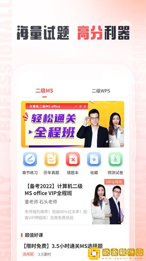 计算机二级题库通