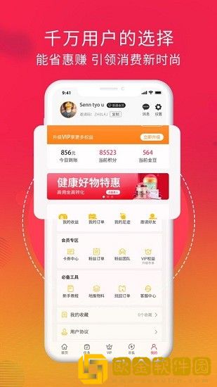 好惠生活
