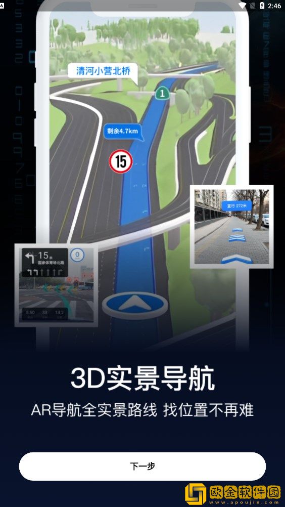 BX实景AR导航