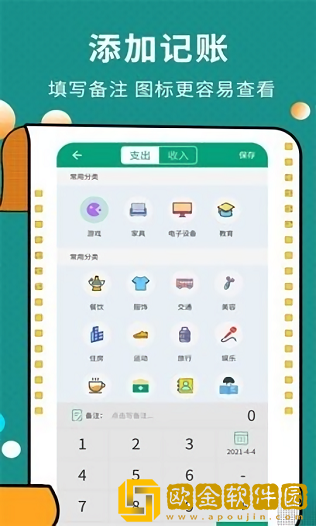 联合记账王