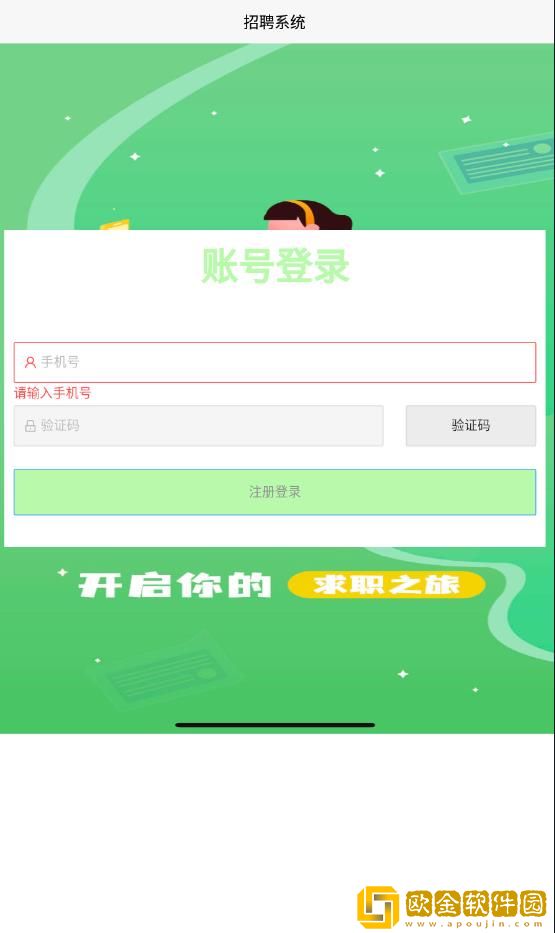 黑马优聘app手机版