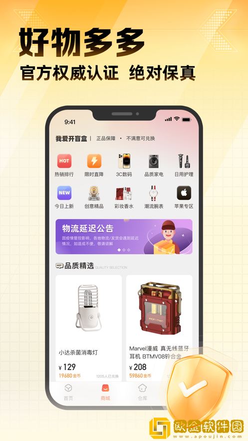 好物仓