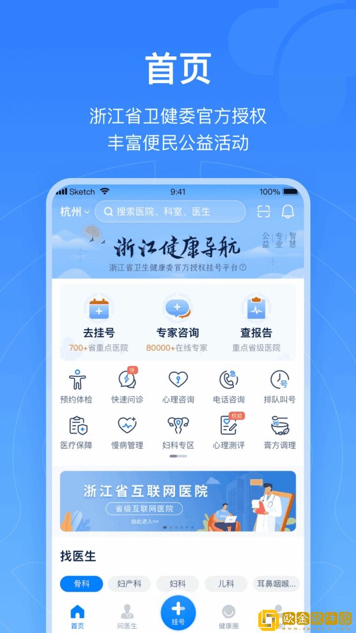 浙江预约挂号