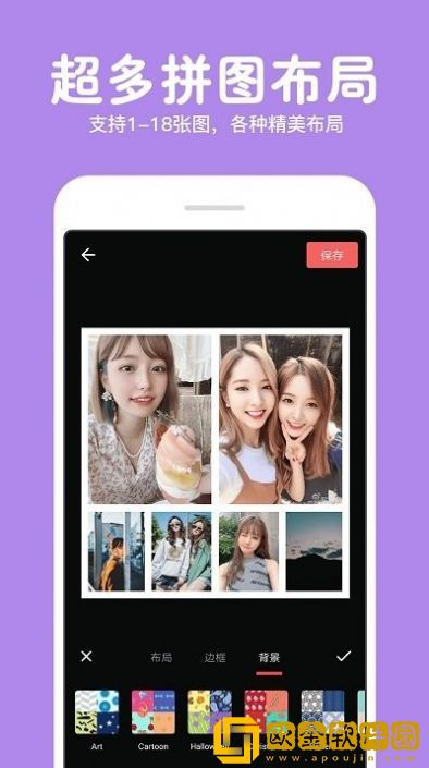 照片拼图修图软件
