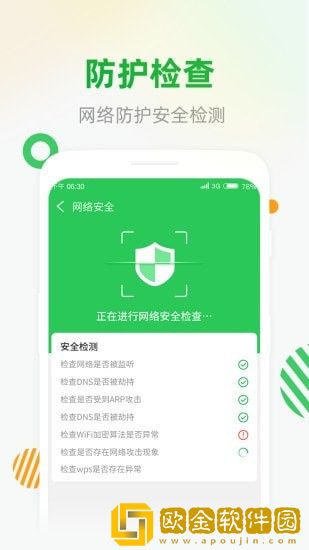 wifi安全连安卓版