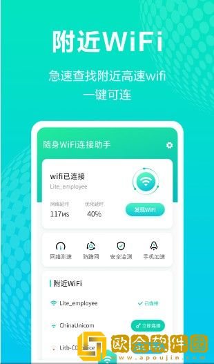 一键WiFi连接