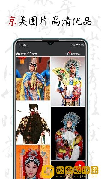 京剧迷