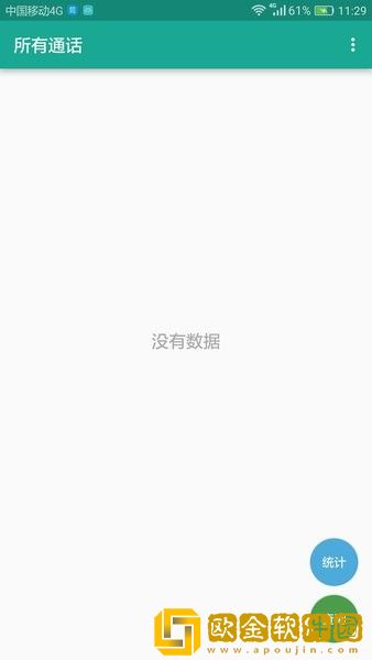 所有通话app免费
