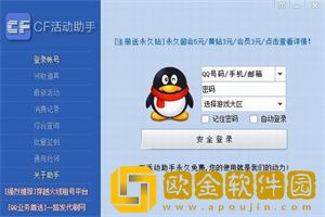 cf活动助手(一键领取)安卓版