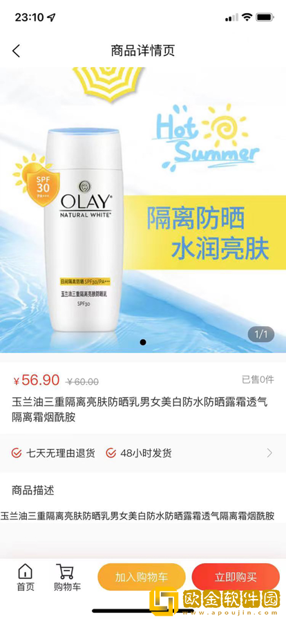 颜社购物