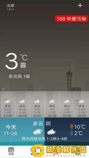 真好日历安卓版