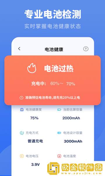 电池修复医生
