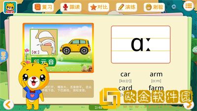 英语国际音标app免费版