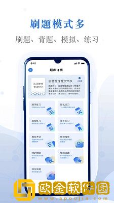 易刷题