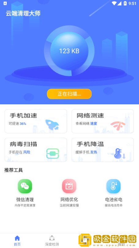 云端清理大师