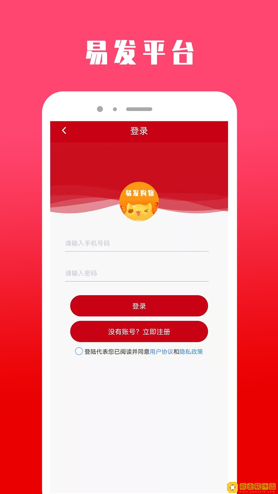 易发购物平台安卓版