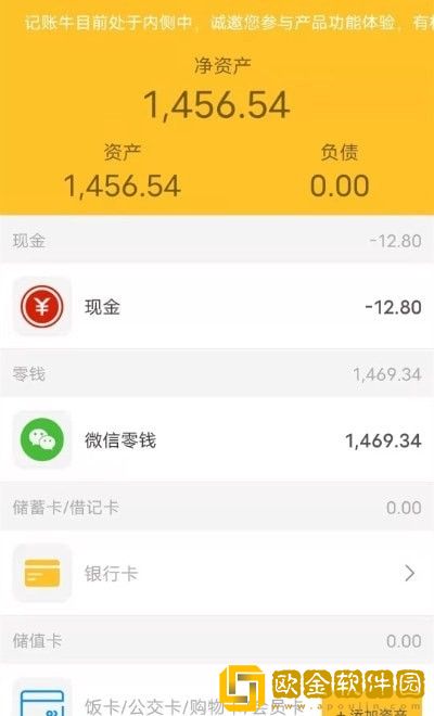 记账牛