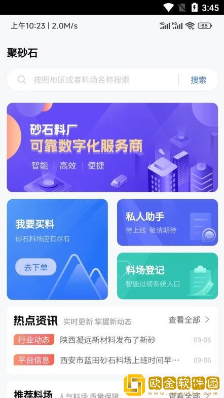 聚砂石