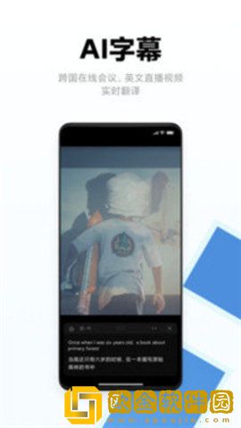 小爱翻译