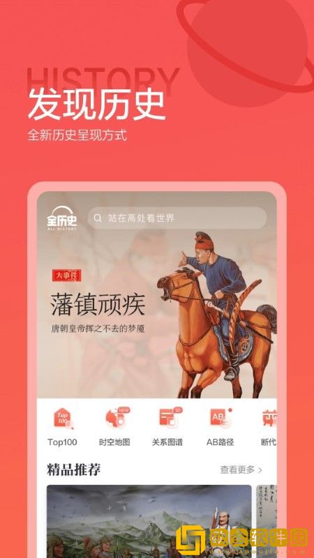 全历史通